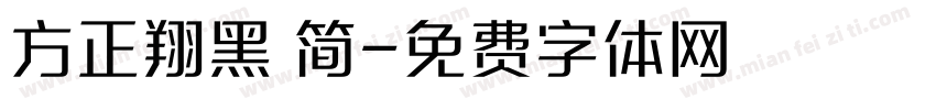 方正翔黑 简字体转换
